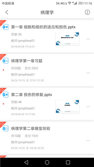 人卫教学助手最新版截图2