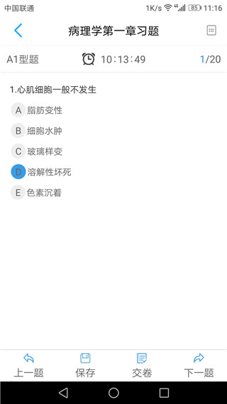 人卫教学助手最新版截图3