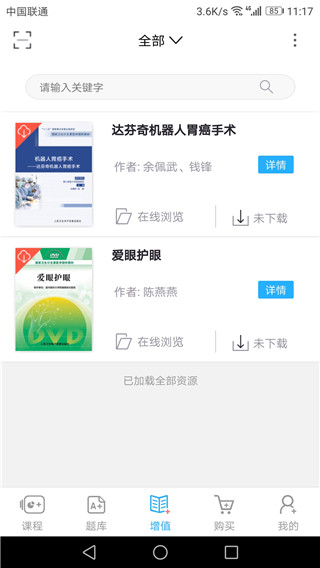 人卫教学助手最新版截图4