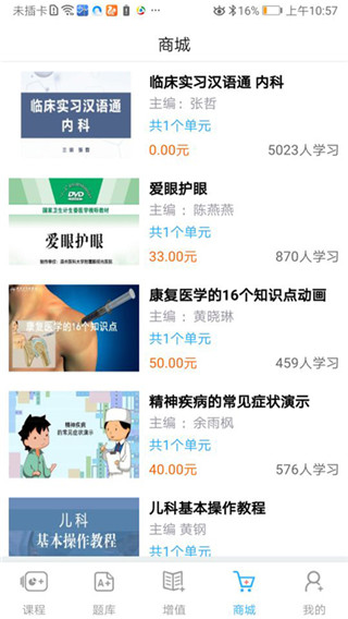 人卫教学助手最新版截图5