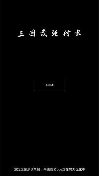 游戏主界面
