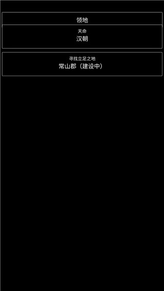 领地界面