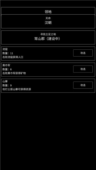 三国最强村长官方版截图2