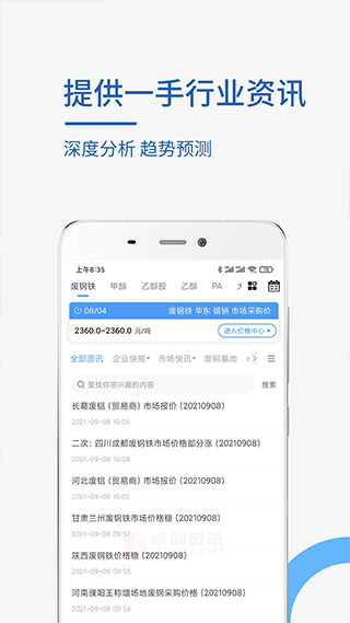 卓创资讯app截图3