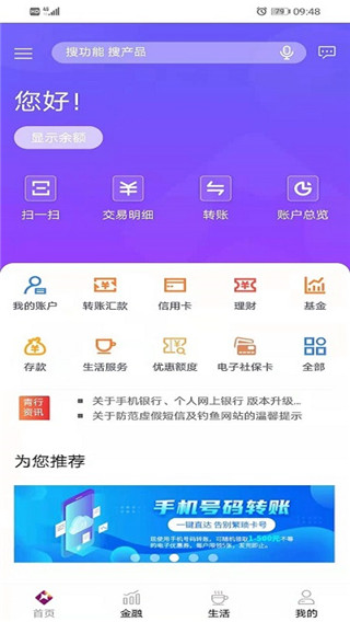 青海银行app最新版本截图1
