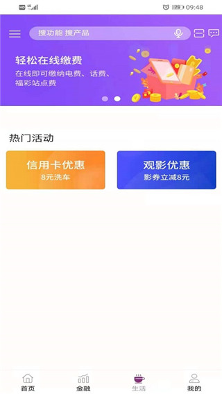 青海银行app最新版本截图2