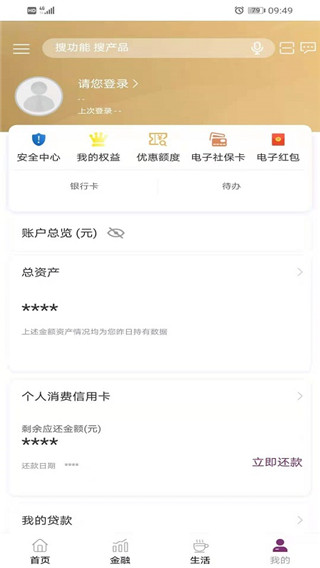 青海银行app最新版本截图3