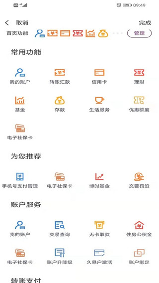 青海银行app最新版本截图4