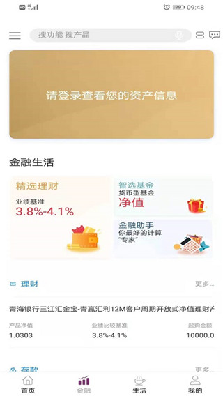 青海银行app最新版本截图5