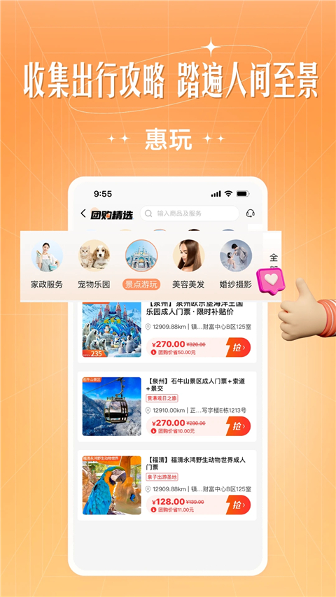 旷远e家app截图2