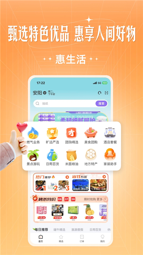 旷远e家app截图3