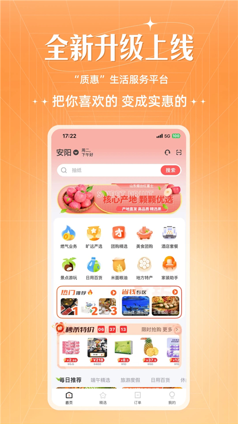 旷远e家app截图4