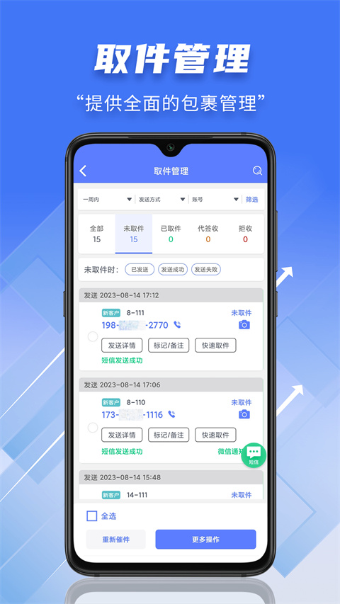 快递员小扁担app截图1