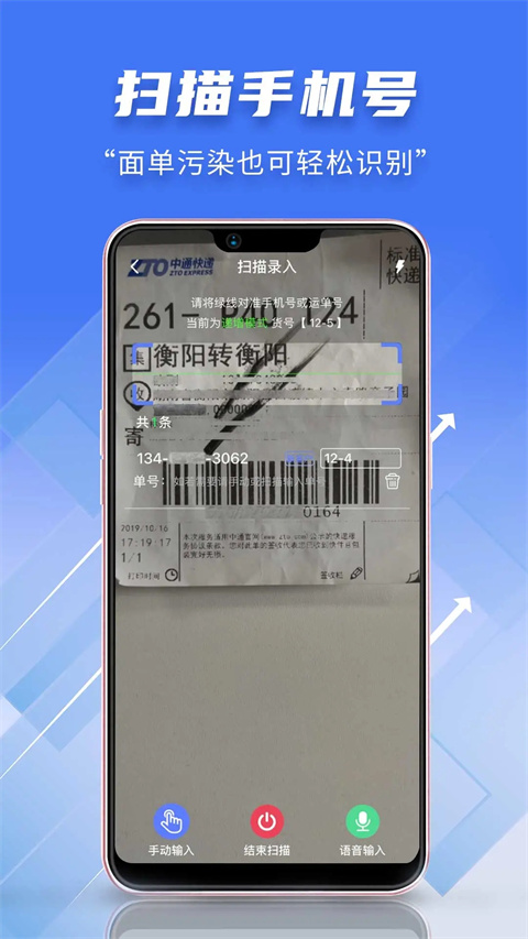 快递员小扁担app截图2