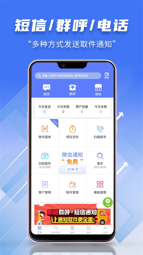 快递员小扁担app截图4