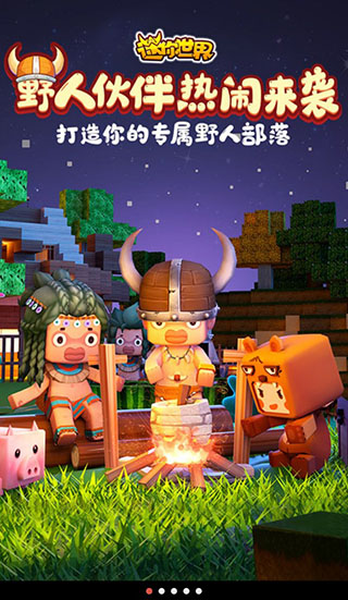 迷你世界0.48.1老版本截图1