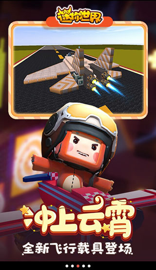 迷你世界0.48.1老版本截图3