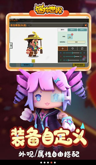 迷你世界0.48.1老版本截图4