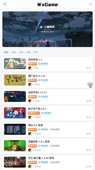 wxgame无邪游戏盒最新版官方版截图3