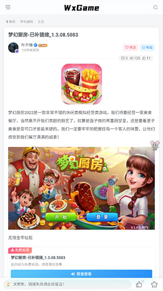 wxgame无邪游戏盒最新版官方版截图5