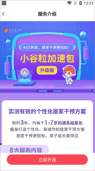 大米和小米App