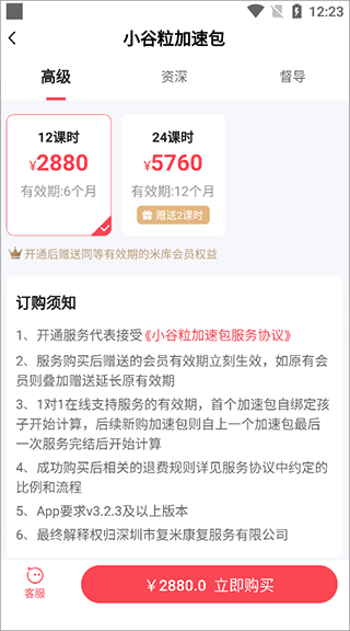 大米和小米App