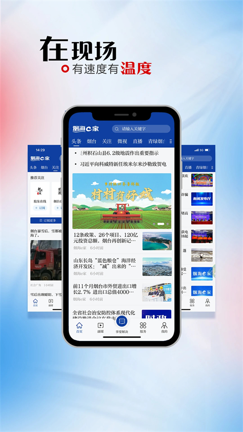 烟海e家app截图2