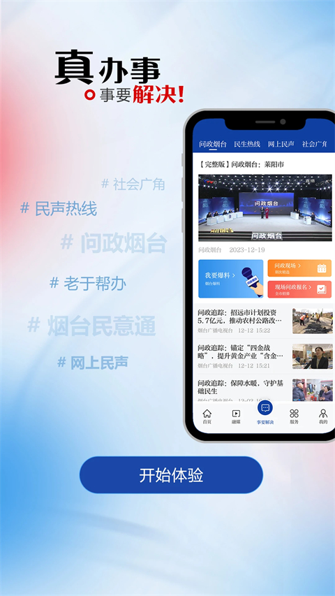 烟海e家app截图3