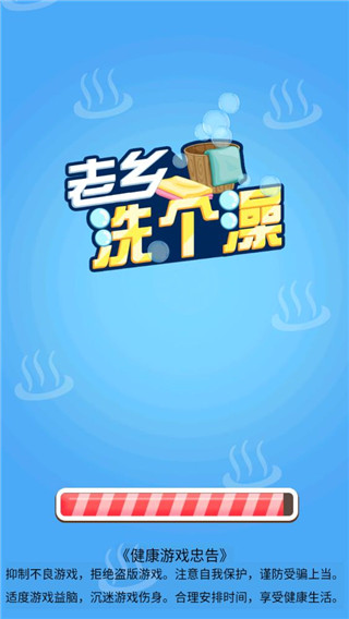 老乡搓澡馆正式版