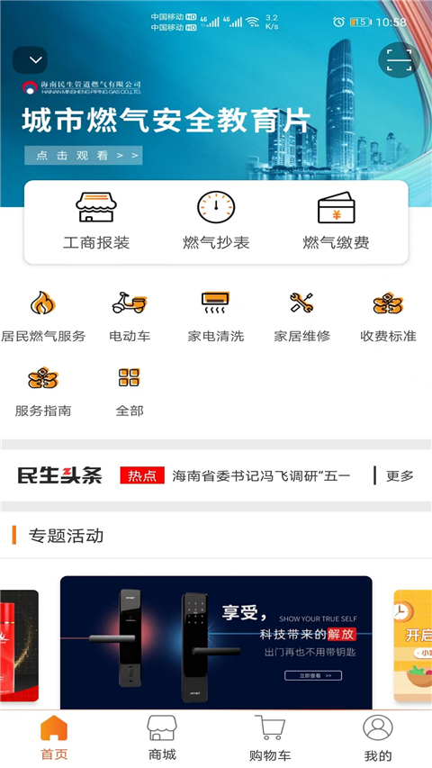 海口民生宝app截图4