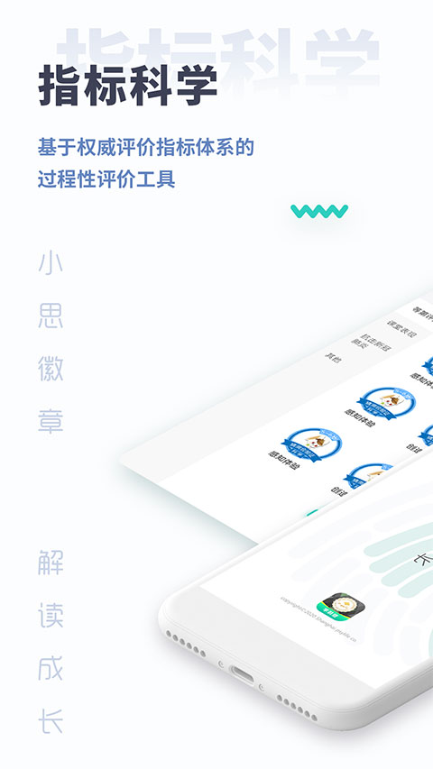 小思徽章学前版最新2025截图1