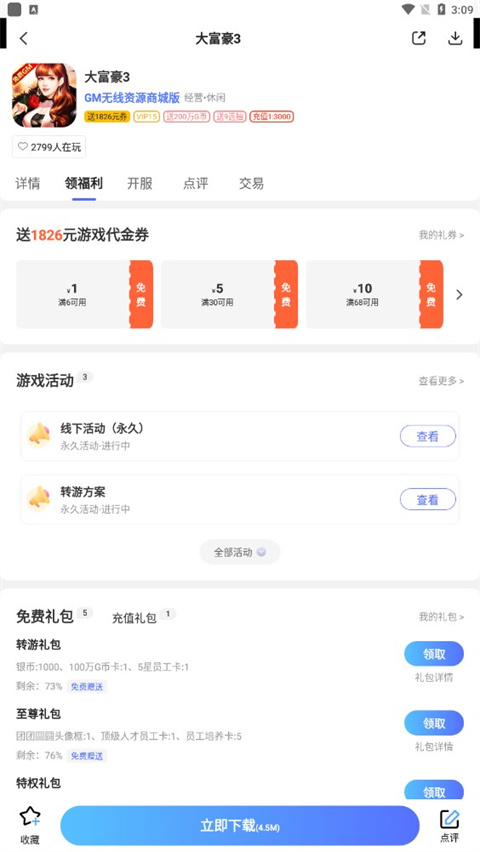 圈圈手游折扣平台app截图1