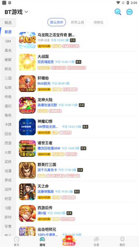 圈圈手游折扣平台app截图2