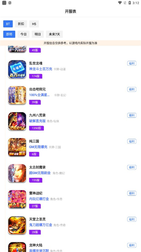 圈圈手游折扣平台app截图3