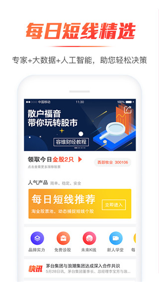 容维财经手机炒股软件截图2