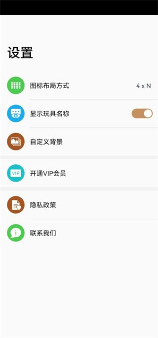 设置界面截图