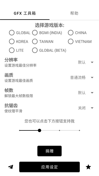 和平精英gfx画质修改器最新版截图1