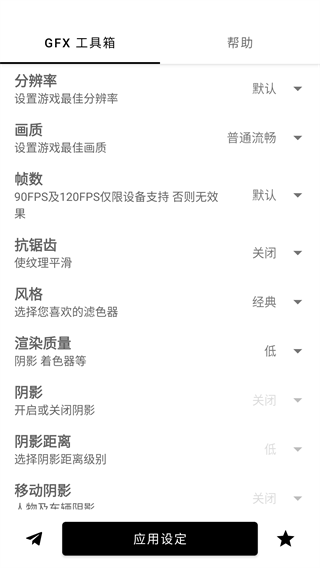 和平精英gfx画质修改器最新版截图2