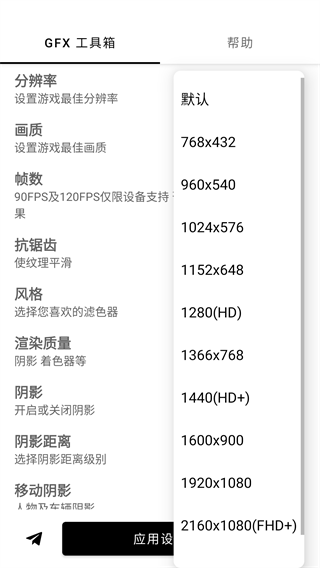 和平精英gfx画质修改器最新版截图3