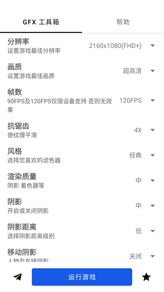 和平精英gfx画质修改器最新版截图4