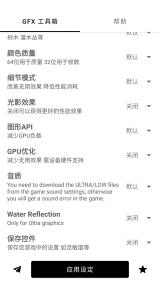 和平精英gfx画质修改器最新版截图5