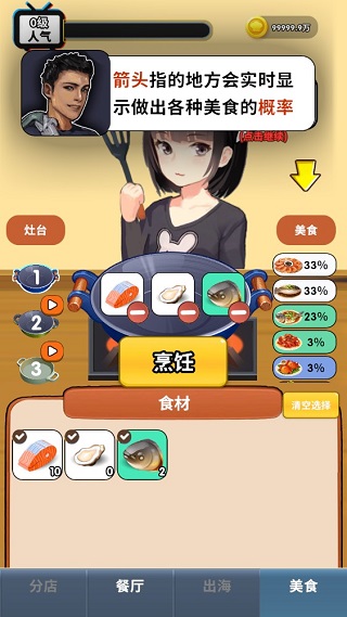 赶海之王