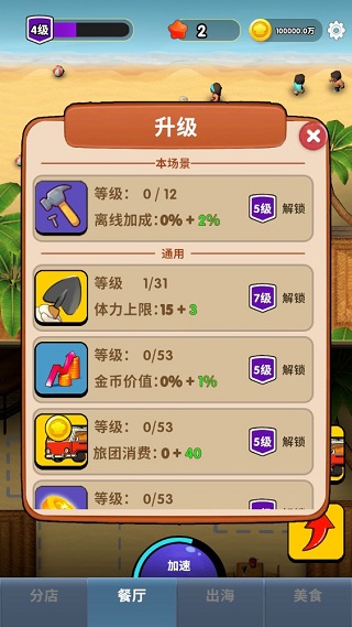 赶海之王手机版截图2
