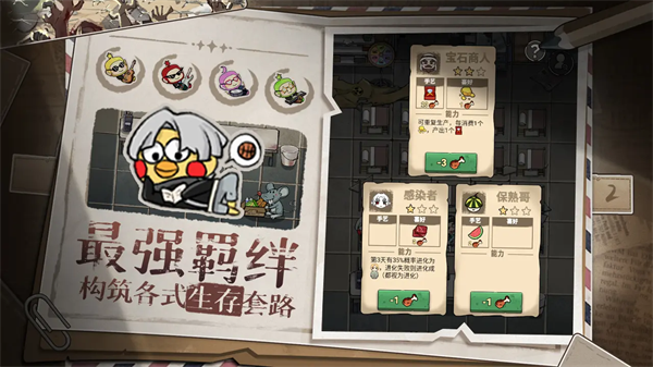 末日也躺平手游截图3