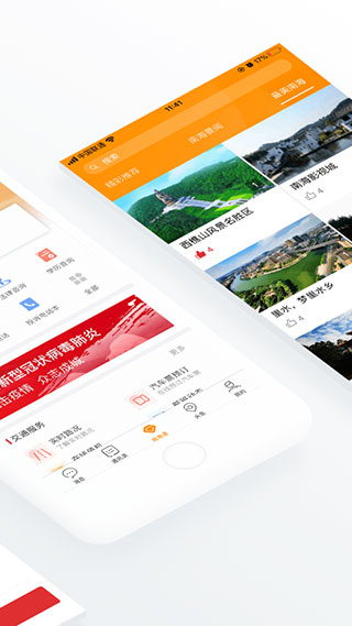 佛山南海通APP截图2