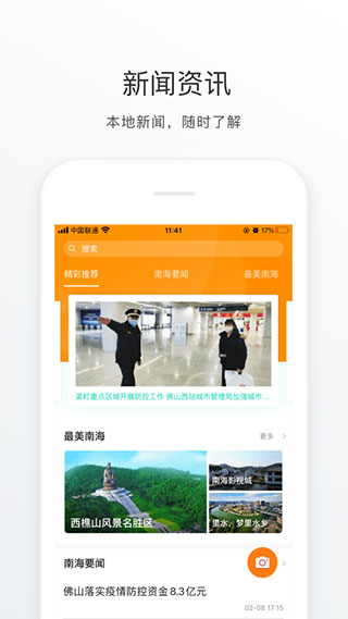 佛山南海通APP截图4
