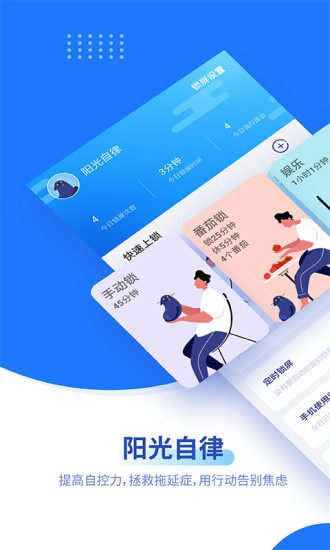 阳光自律app截图5