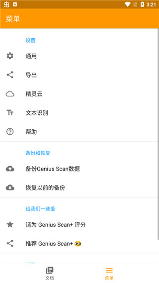 精灵扫描app(Genius Scan)截图1