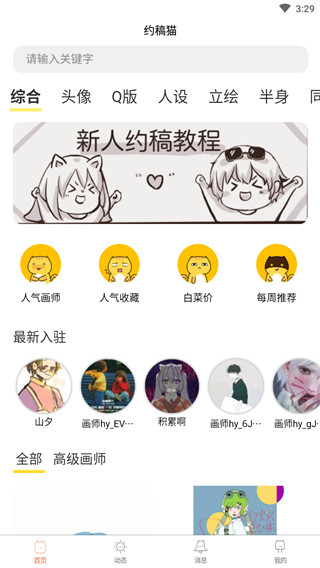 约稿猫App截图1