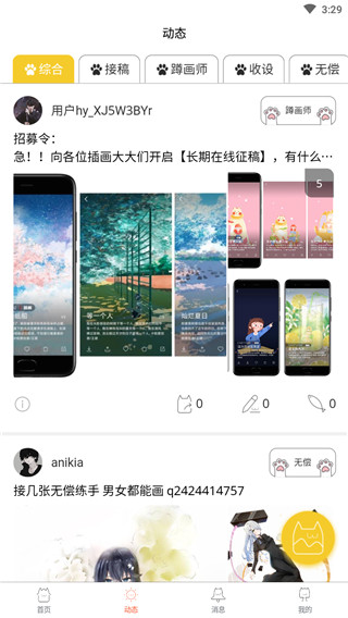 约稿猫App截图2